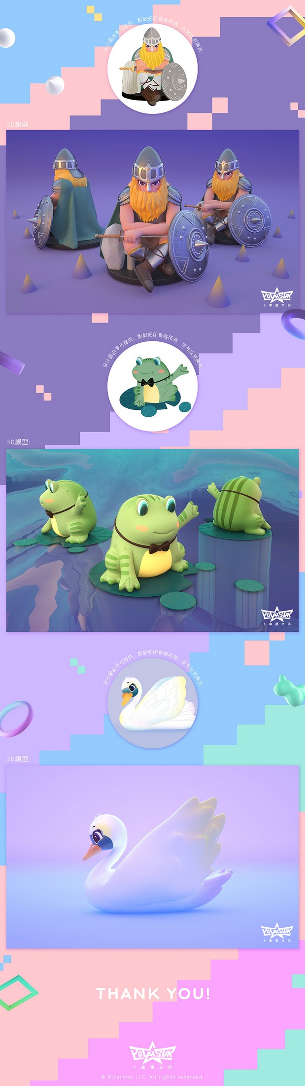 3D吉祥物：IP人物形象设计+3D建模合集