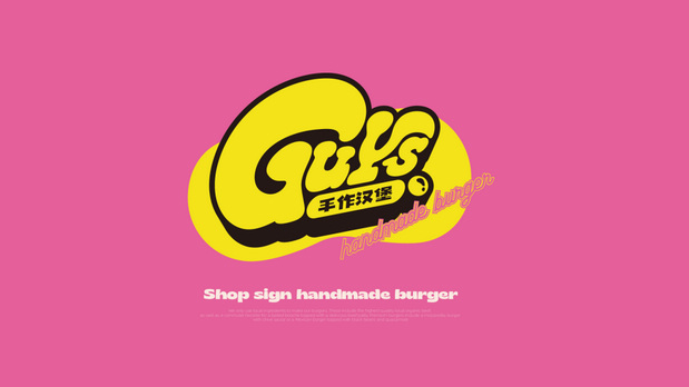 Guys汉堡披萨vi设计