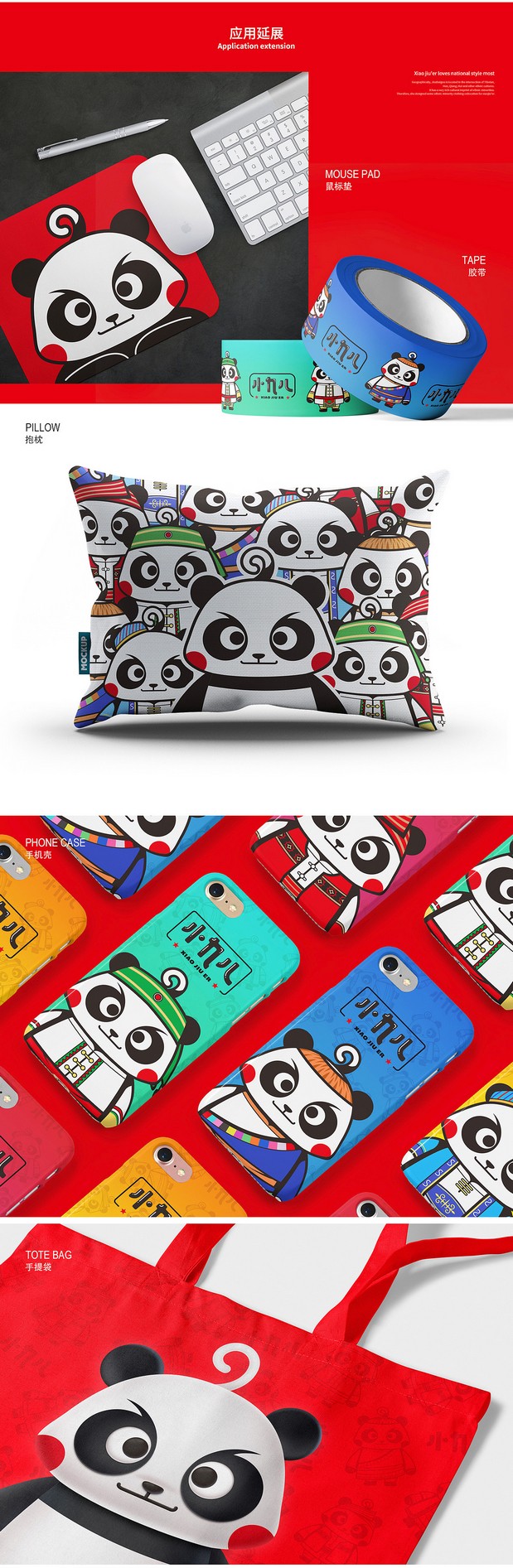 九寨沟IP形象设计—小九儿