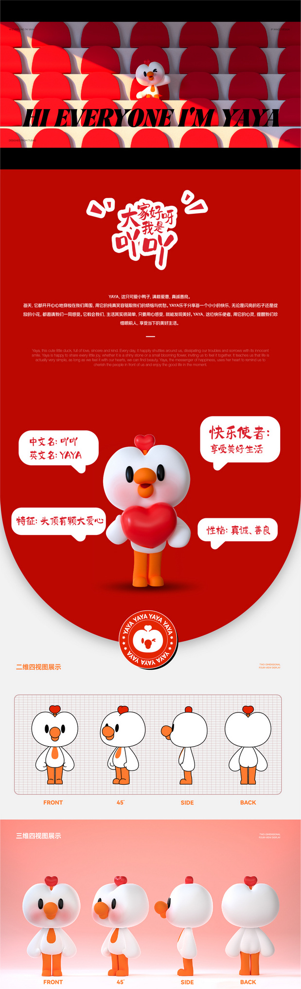 吉祥物&IP IP形象设计—吖吖