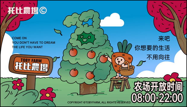 托比农场TOBY FARM|品牌视觉