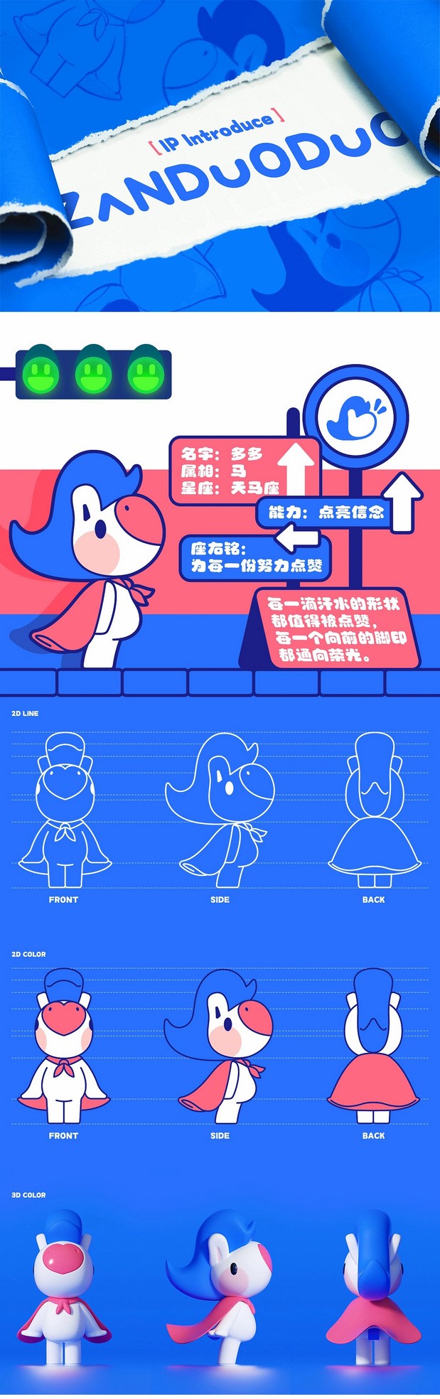 IP-赞多多的故事