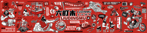 炙子烤肉品牌新视觉升级设计