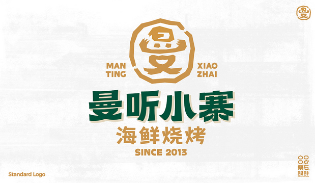 曼听小寨海鲜烧烤 | 品牌VI