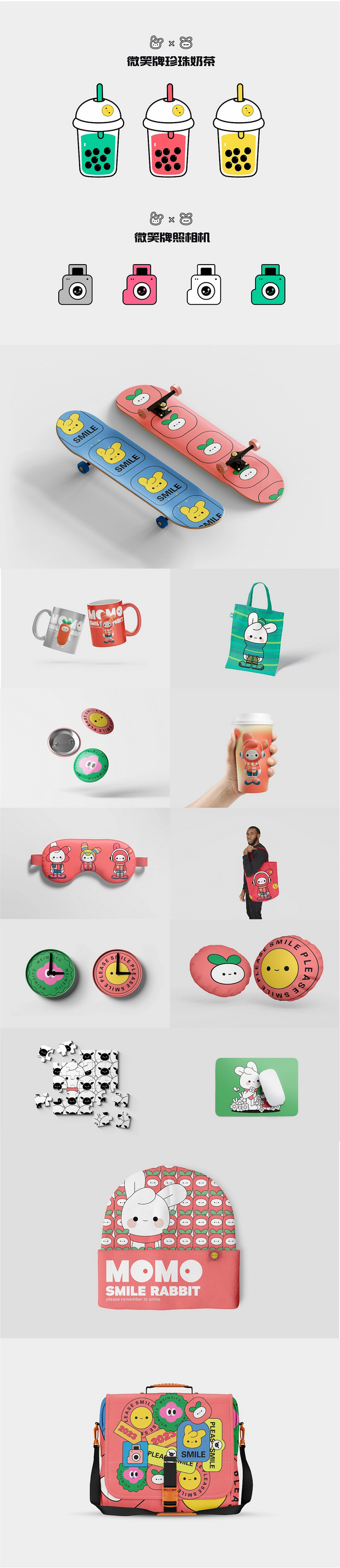 笑对2023-momo兔IP形象设计