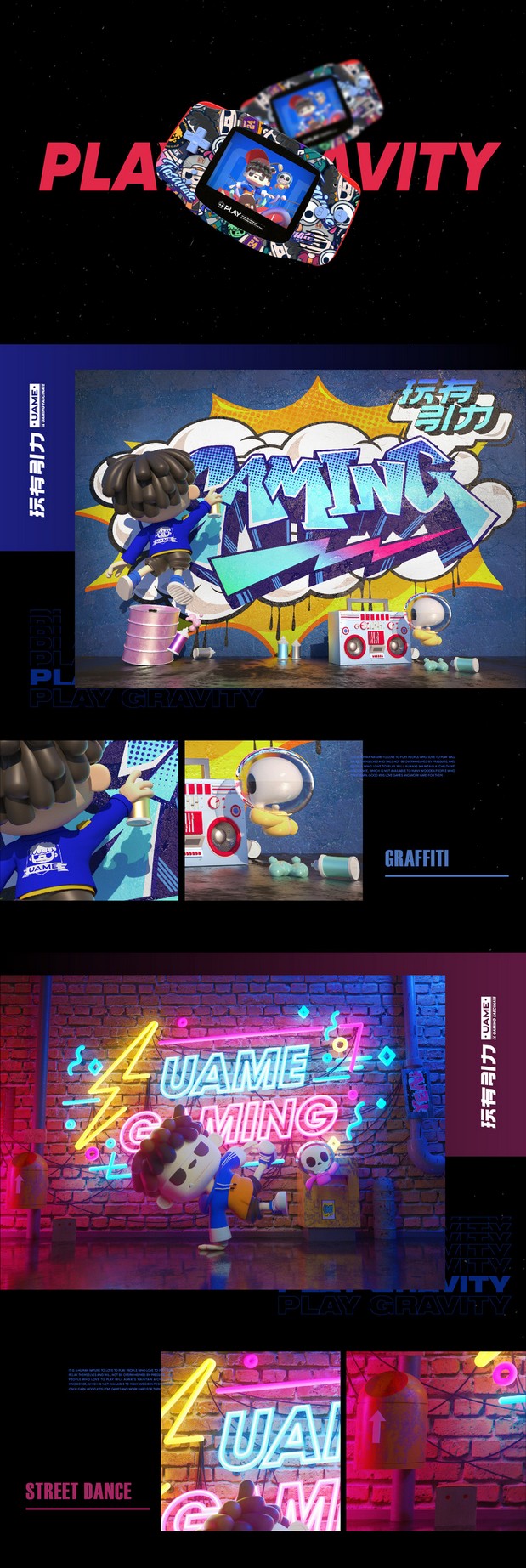 玩有引力­­－IP设计实验室