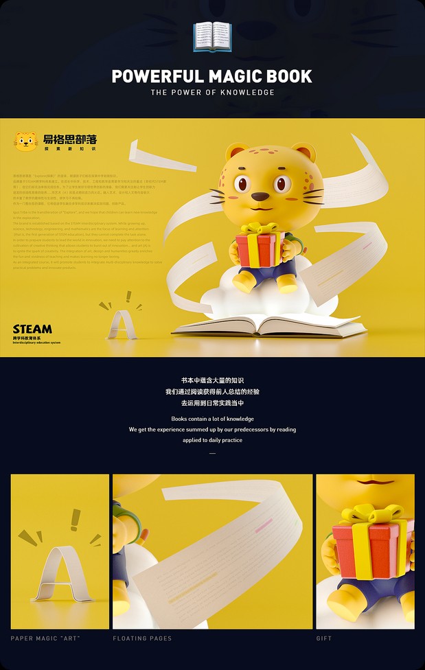 3D吉祥物：小易的三维探索