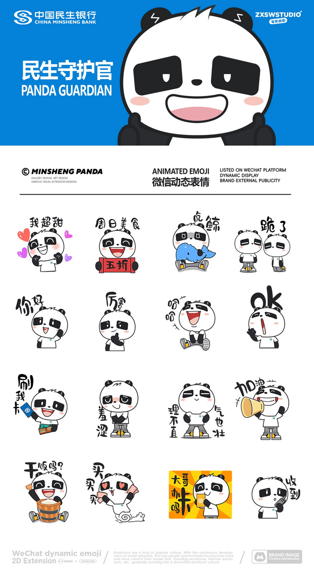 中国民生银行信用卡中心IP形象