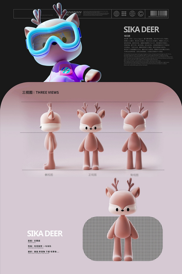 3D吉祥物：长白山顶流动物101造星计划