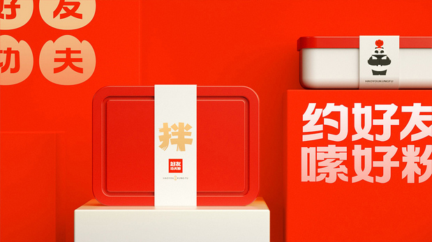 好友功夫米线 品牌设计