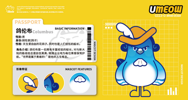 新达陆IP形象设计方案