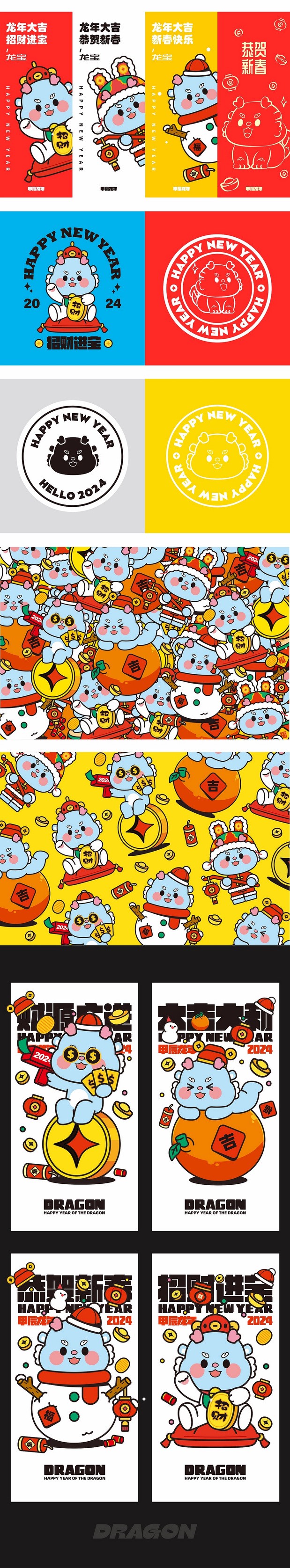 龙宝来了|龙年IP形象