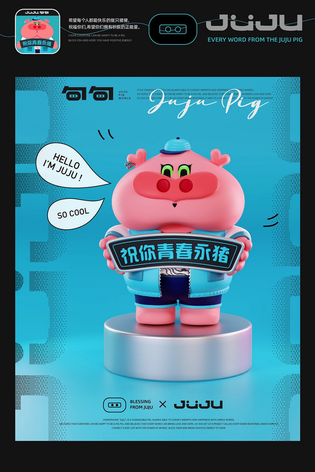 3D吉祥物：句句猪IP设计丨做个juju