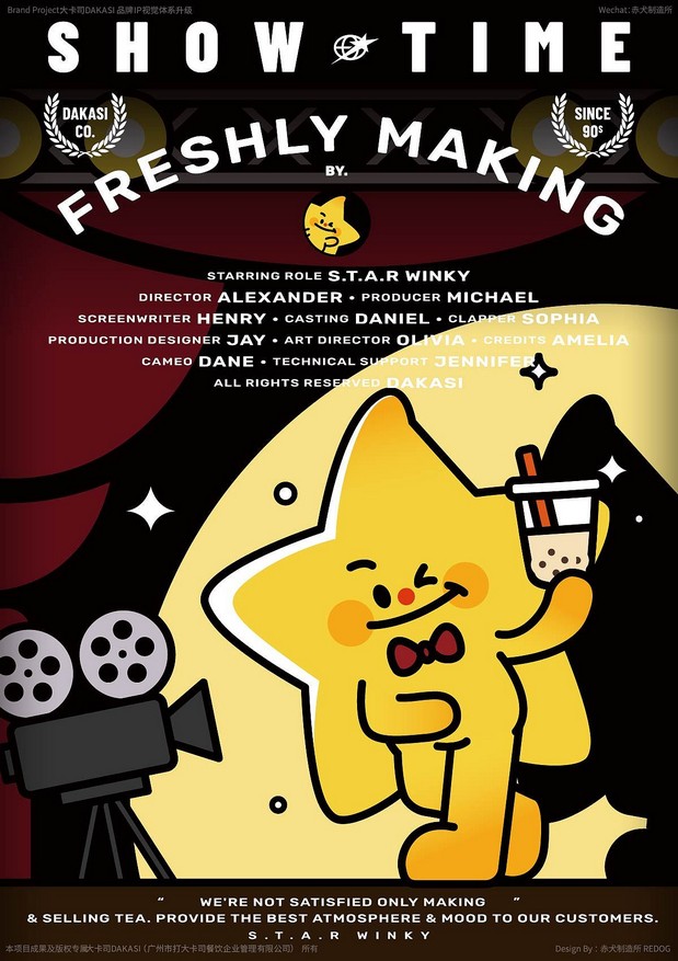 大卡司DAKASI茶饮品牌IP视觉