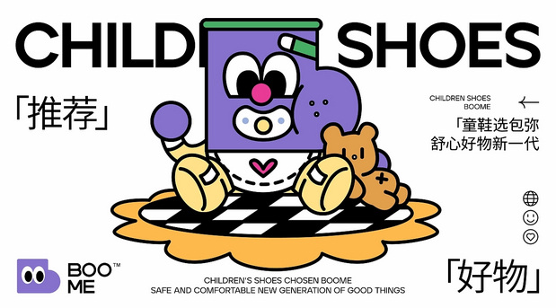 BOOME童鞋品牌设计