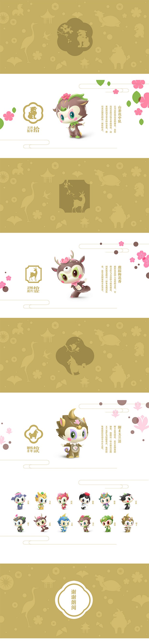 御花园-十二瑞兽ip设计