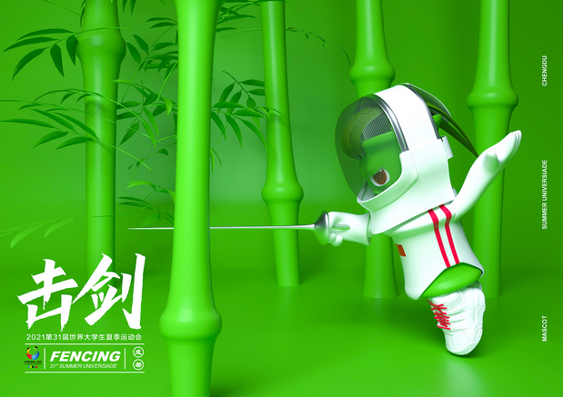 傲竹-世界大学生运会吉祥物