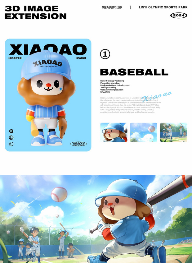 临沂奥体公园IP形象|小奥