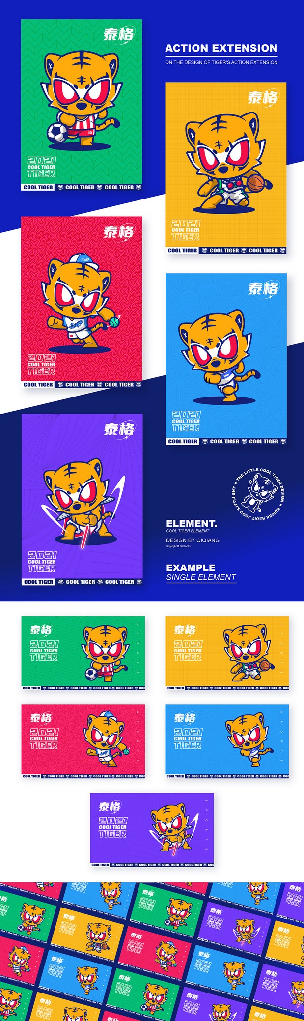 在下泰格，I AM TIGER