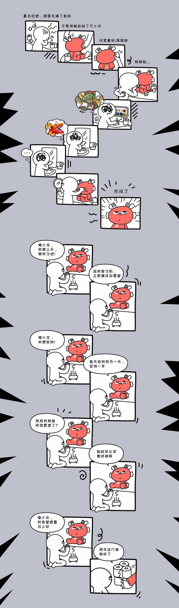 倦小龙IP 一只平凡的小龙