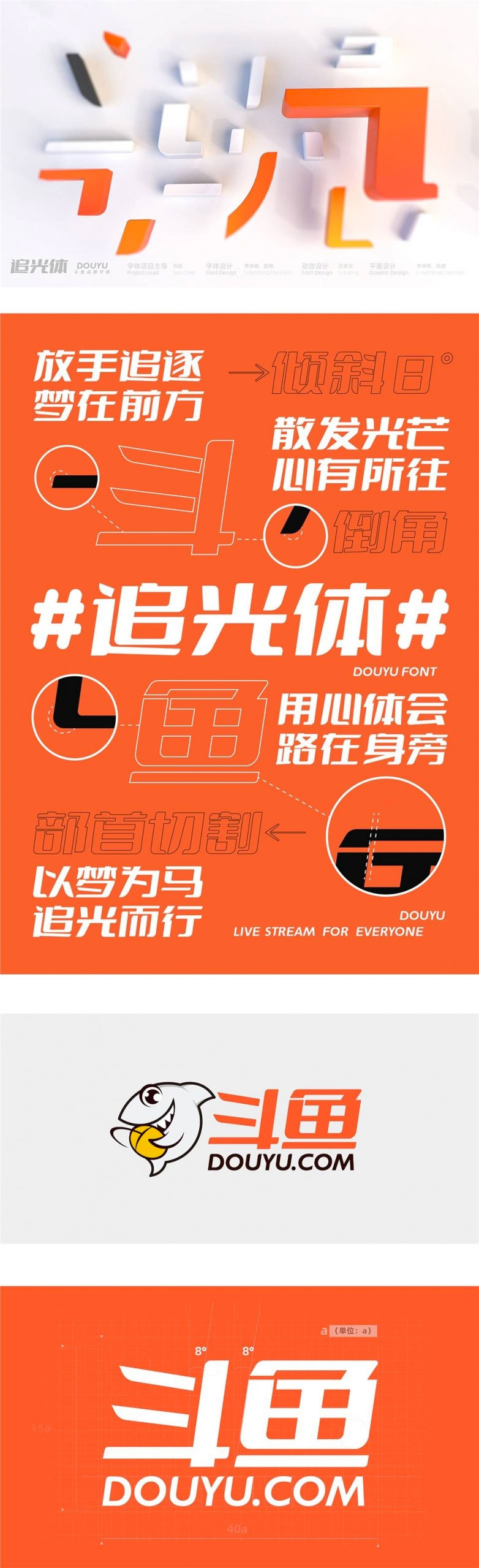 斗鱼追光体