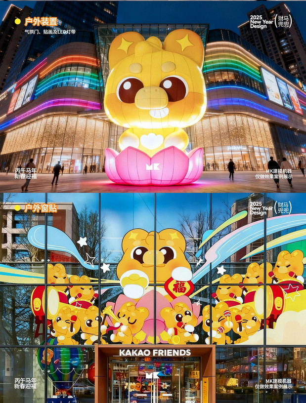 小财马dodo马年IP形象美陈周边