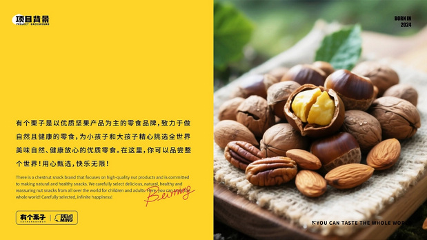 零食品牌IP形象全案设计