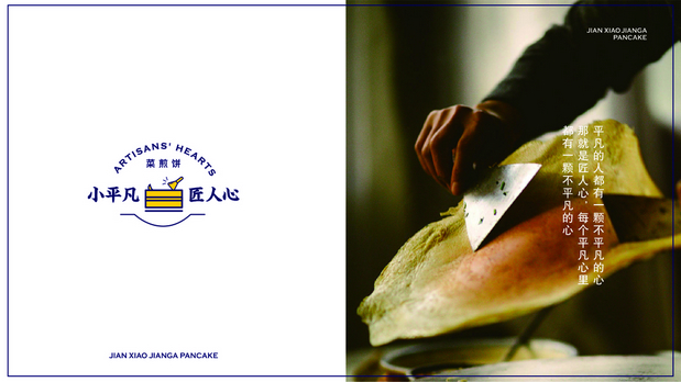 煎小匠-煎饼果子品牌形象
