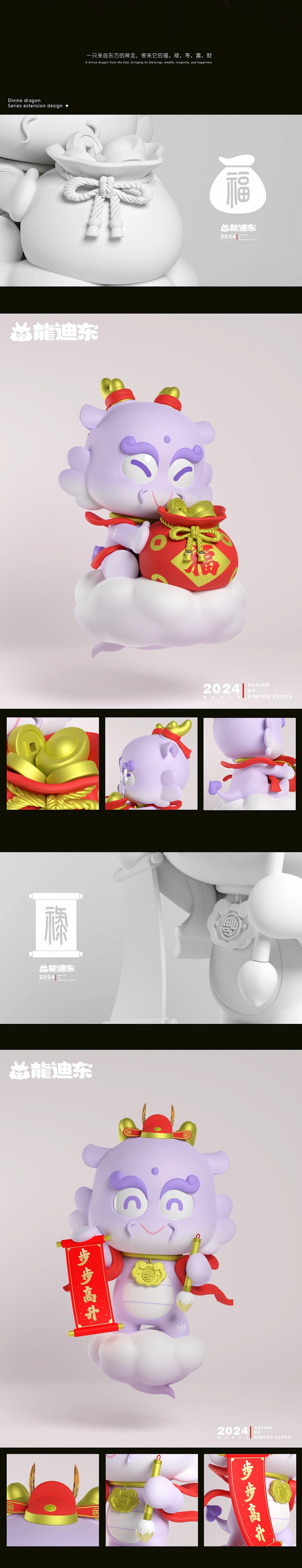 龙年IP形象—龍迪东