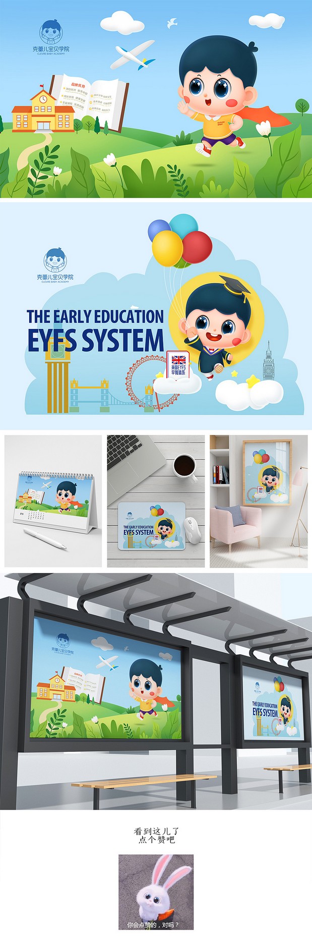 早教品牌吉祥物设计