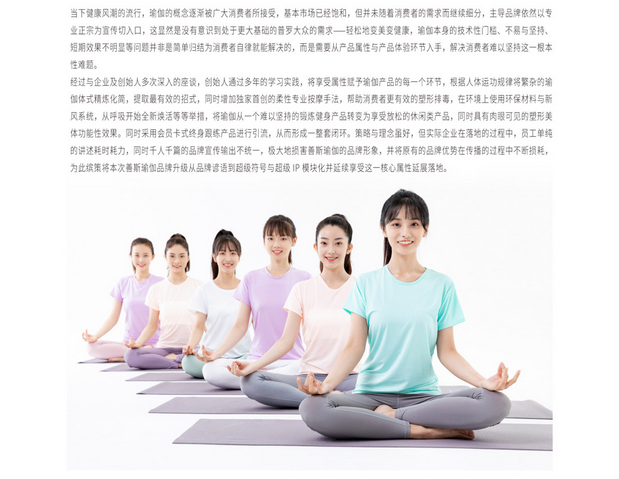 善斯瑜伽品牌升级