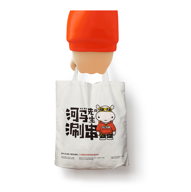 河马先生的涮串