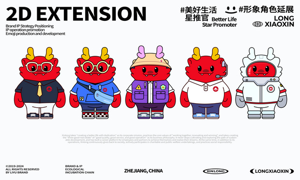 新隆控股IP形象｜龙小新