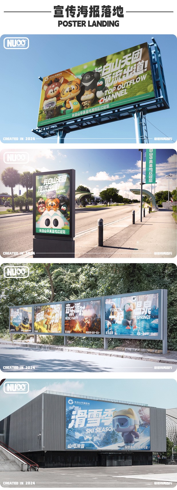 3D吉祥物：长白山顶流天团出道