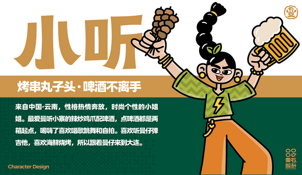 曼听小寨海鲜烧烤 | 品牌VI