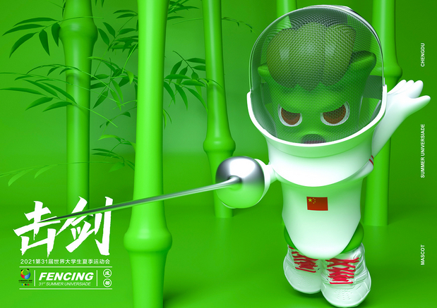 傲竹-世界大学生运会吉祥物