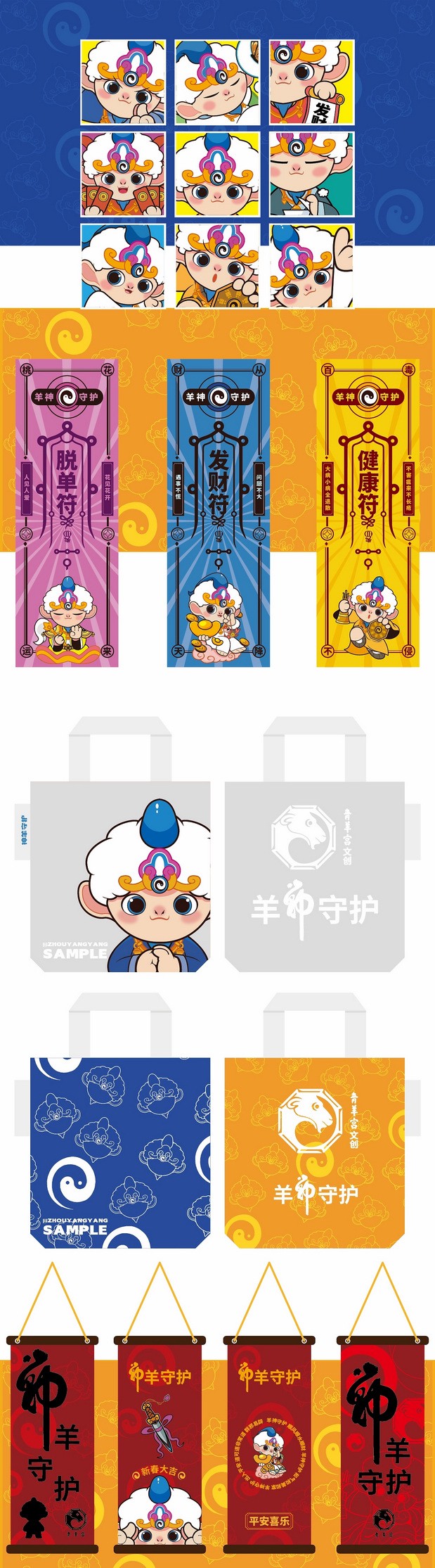 成都青羊宫文创神羊IP设计