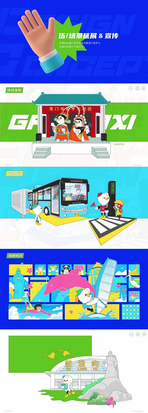 厦门白鹭IP概念设计|呷宝