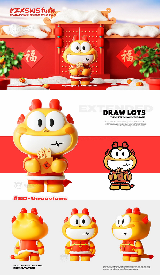 元宝龙 | 龙年IP授权系列