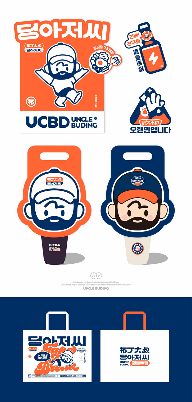 布丁大叔品牌形象设计