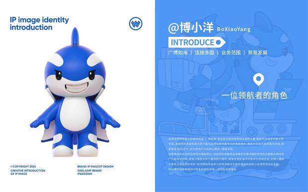 博洋国际物流x星匠 物流行业IP