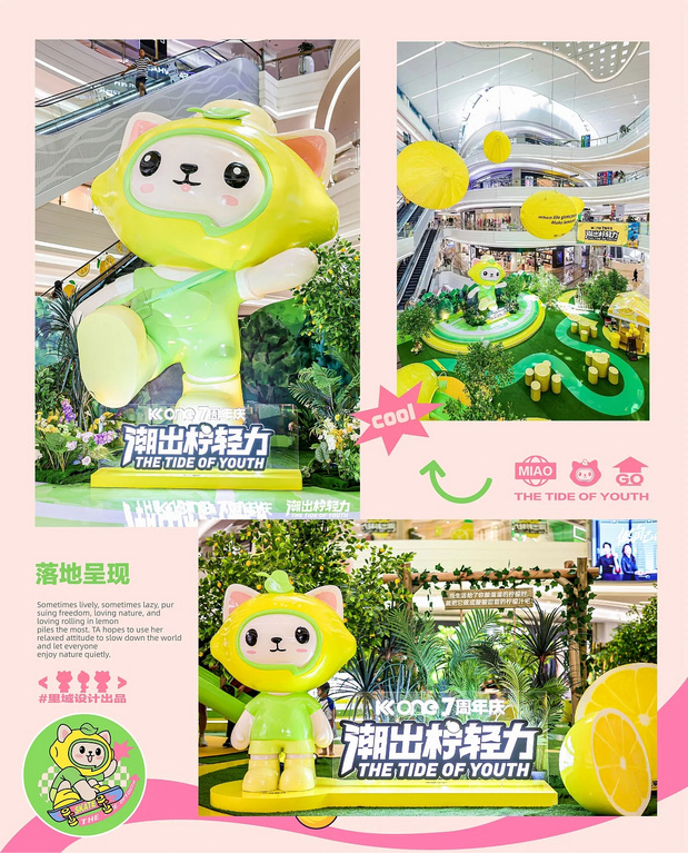 潮出柠轻力-猫柠