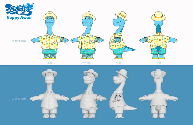 3D吉祥物：恐龙弯弯（Awan）