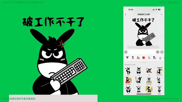 赶集直招【驴招招】IP设计