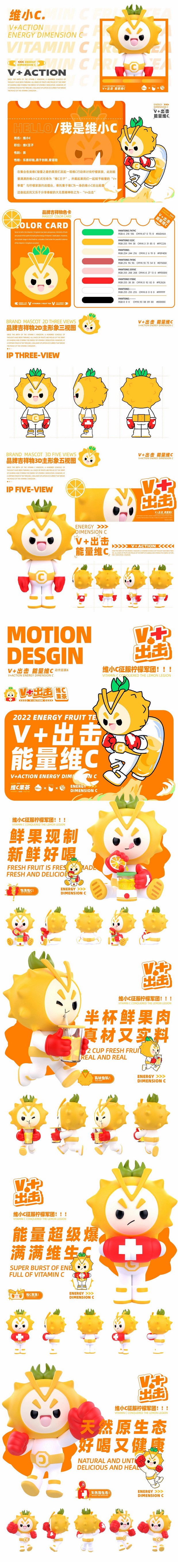 V+出击-茶饮品牌IP全案