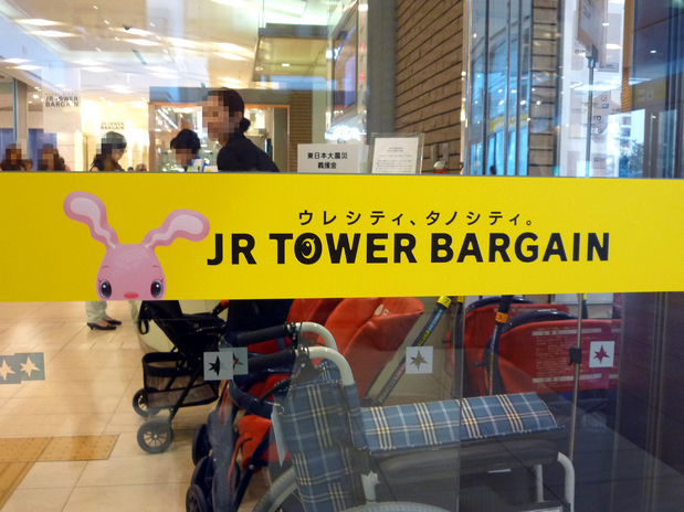 JR Tower Bargain(2013-2017)