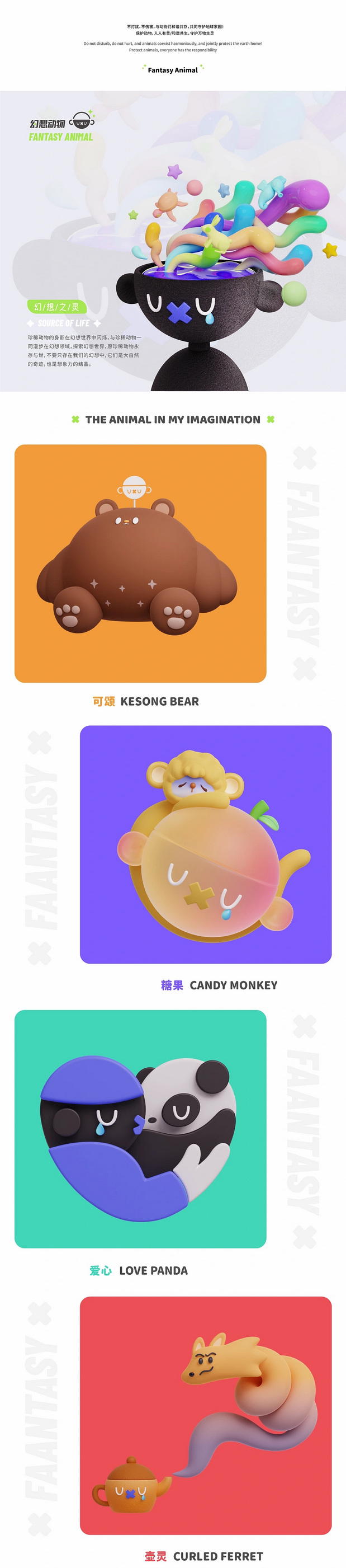 幻想动物 | 原创IP设计