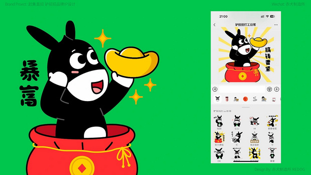 赶集直招【驴招招】IP设计