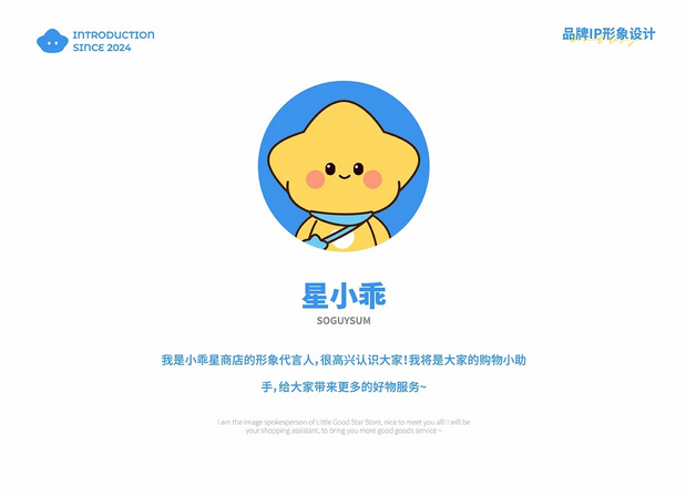 小乖星|饰品店品牌IP形象设计