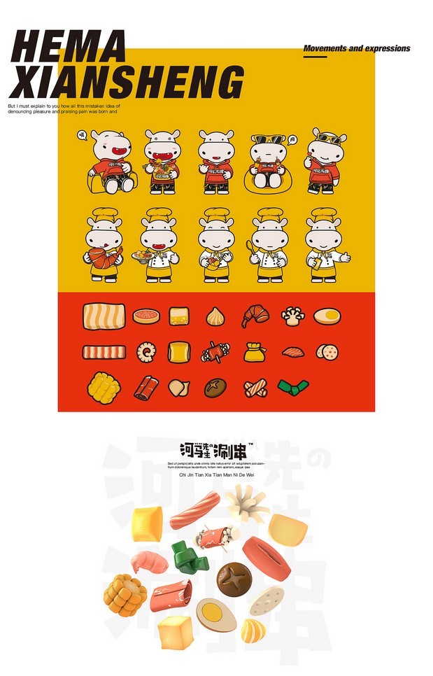 河马先生的涮串